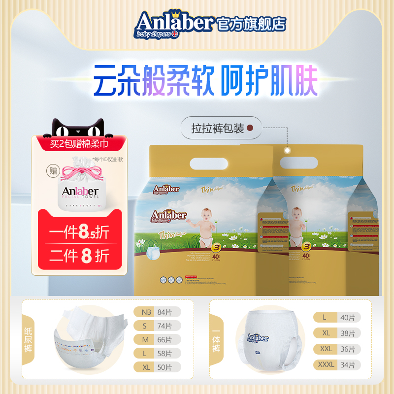 【多个尺码】安拉贝尔婴儿瞬吸干爽纸尿裤