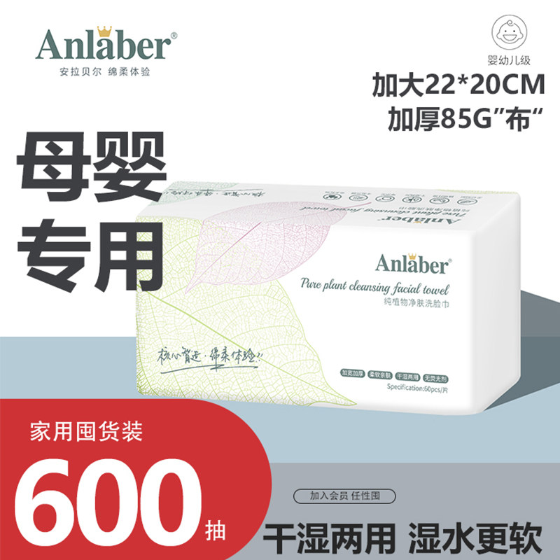 安拉贝尔母婴适用绵柔巾10包