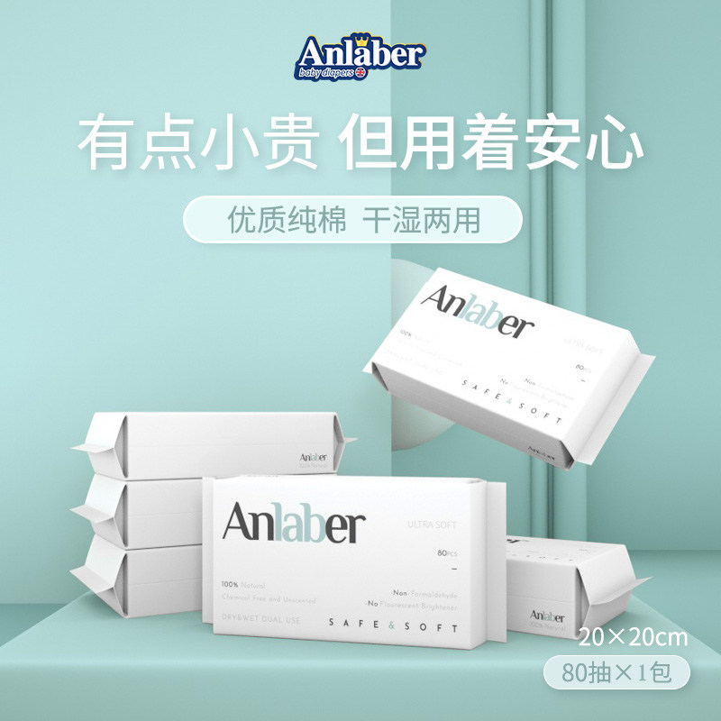 anlaber安拉贝尔洗脸新生棉柔巾