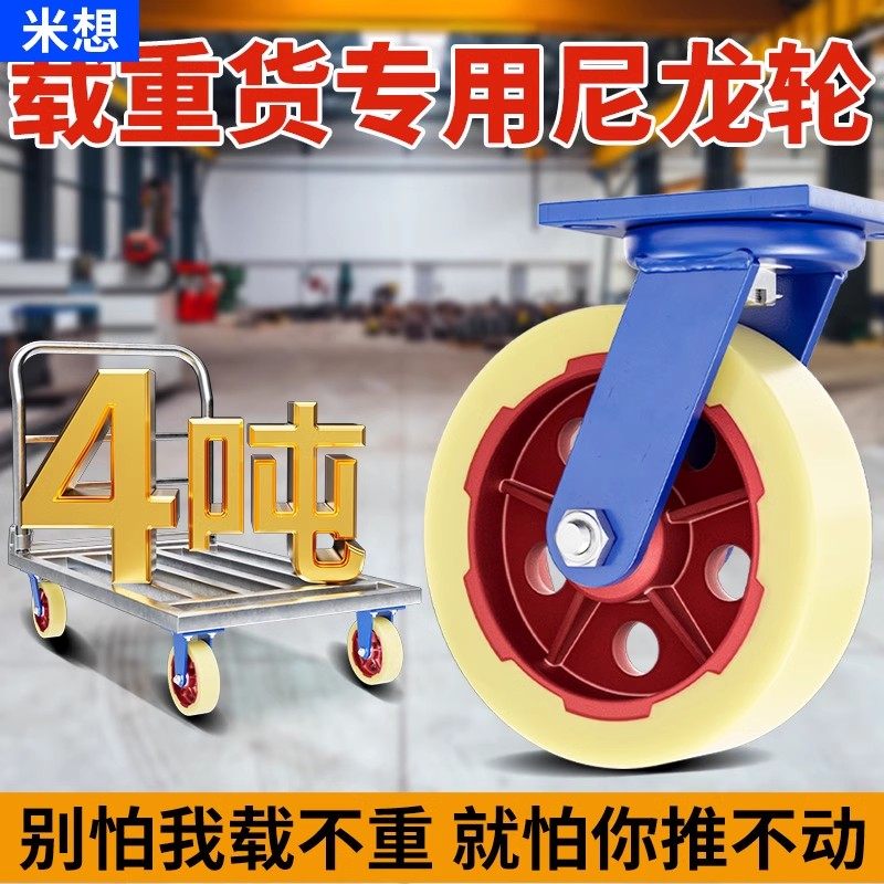 米想8寸超重型万向轮承重铁芯尼龙脚轮12寸工业载重轱辘推车轮子H