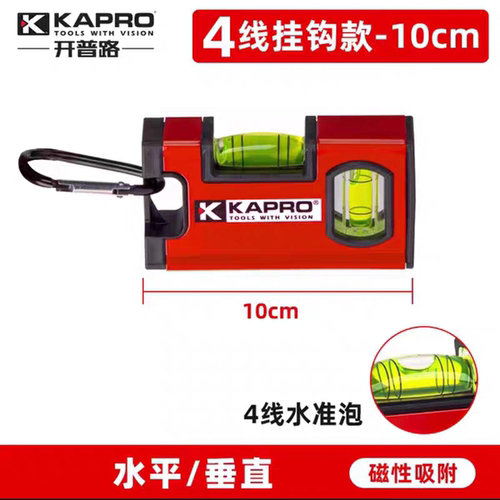 KAPRO开普路-771迷你水平尺便携式246小型精密水平仪779T强磁946