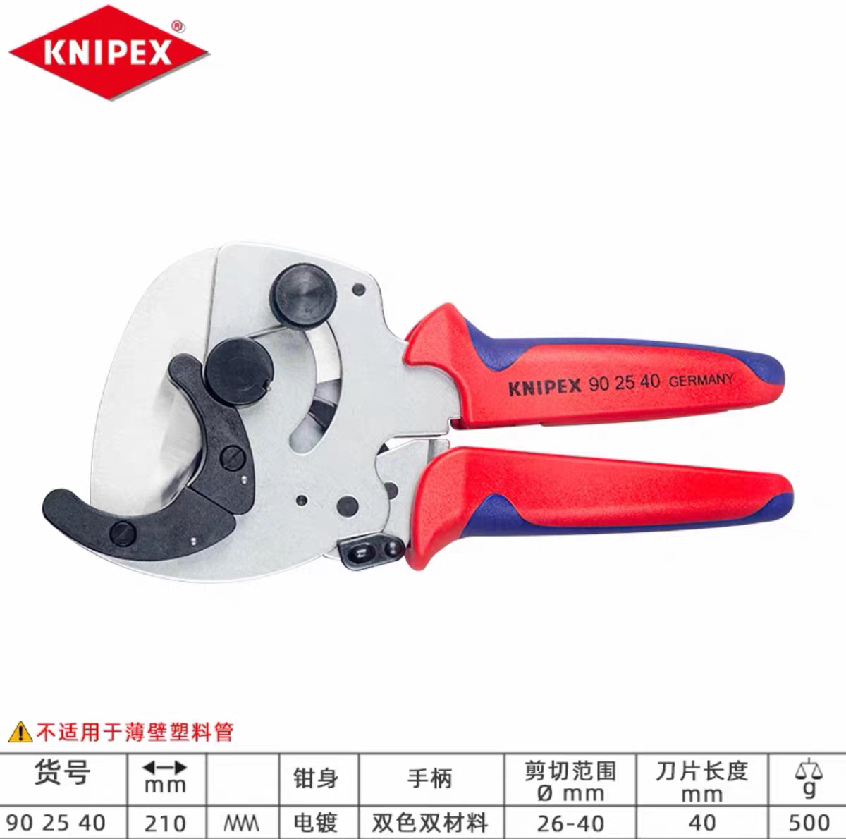 德国凯尼派克切管器KNIPEX专用割管工具 90 25 40