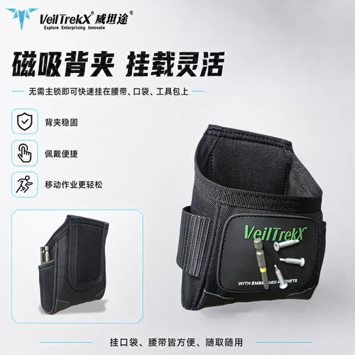 VeilTrekX威坦途-VTX-CT-03磁吸钉包弹弓包磁吸背夹高端工具包