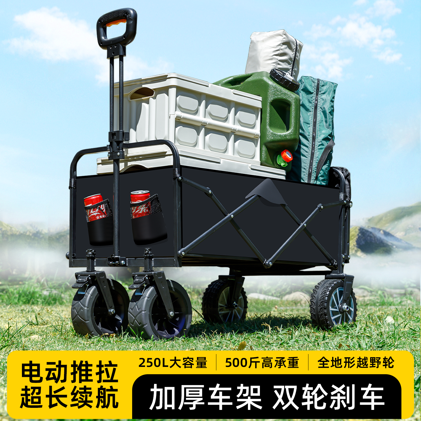 户外电动露营车折叠手推营地车