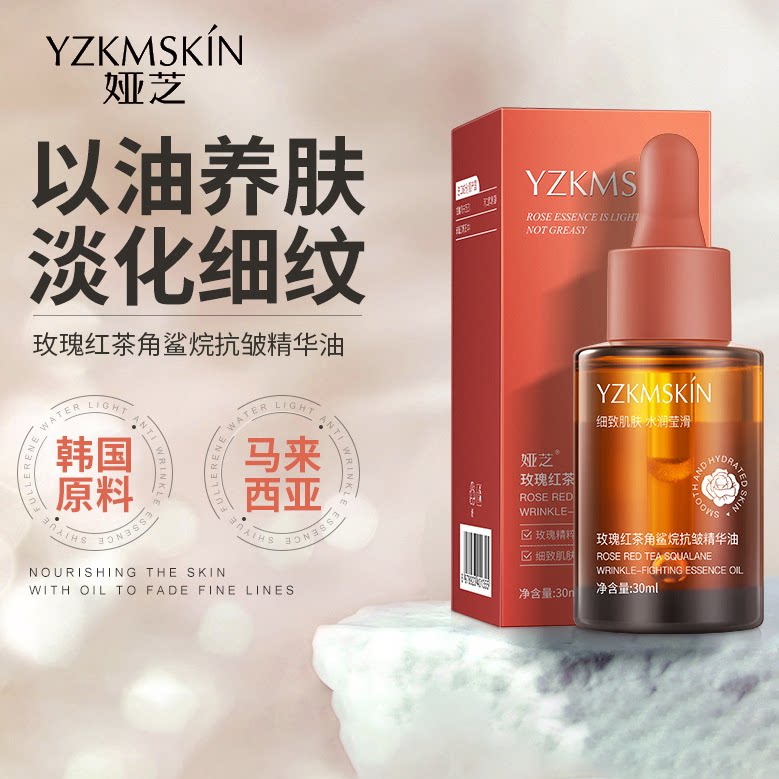 红茶护肤补水保湿精油精华