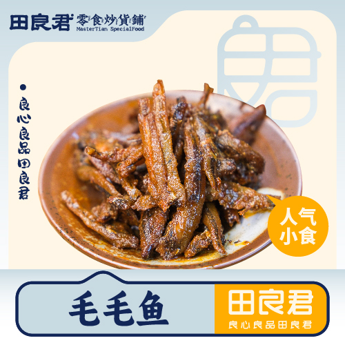 解馋袋装湖南特产毛毛鱼