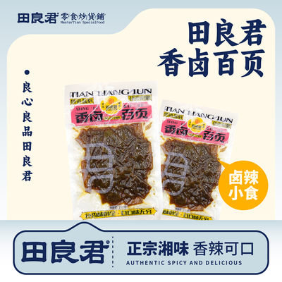 湖南特产秘制香辣卤百页豆腐干