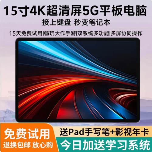 新品15寸巨屏平板电脑插卡全面屏