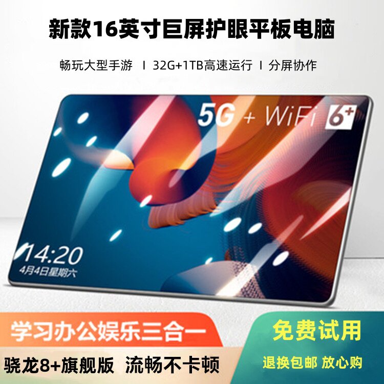 16英寸平板电脑超清护眼5G通话