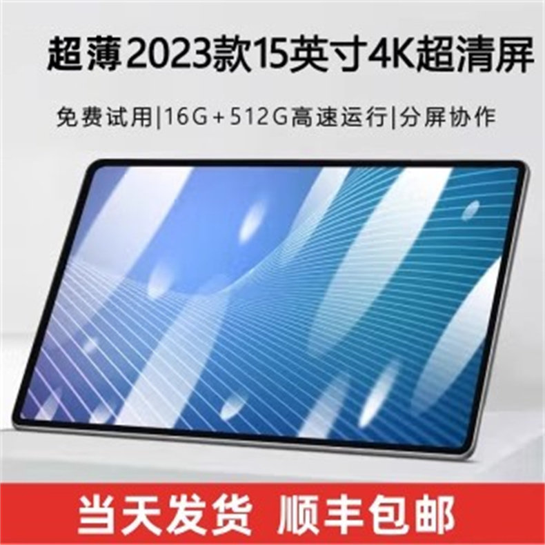 官方正品15英寸平板电脑全面屏学习办公游戏安卓插卡手机二合一怎么看?