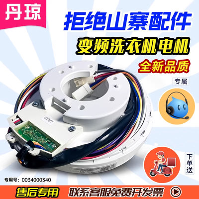 适用全自动洗衣机电机马达