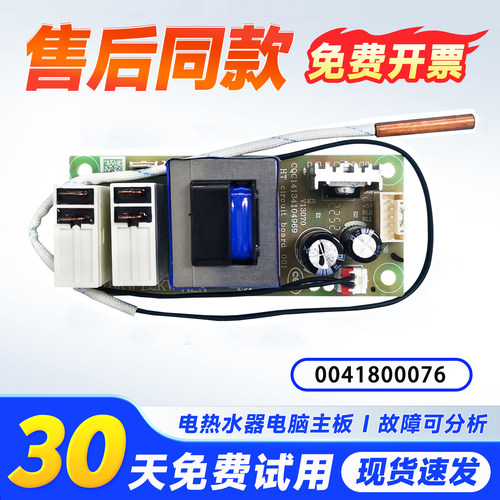 适用ES50H/ES80H-MG(XE),EC6002-JC7海尔热水器电脑板电源线路板
