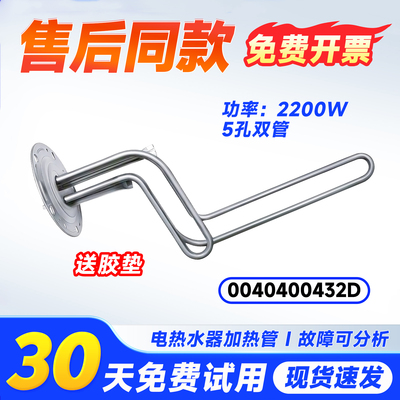 适用ES60H-N5(E),EC8002-D+-D-R5海尔电热水器加热管发热棒电热管