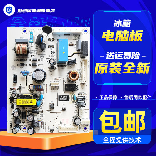 适用冰箱主控板电脑板全新