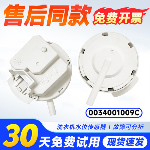 适用S75188Z61,S8518BZ61/N,S85188Z61海尔洗衣机水位传感器开关