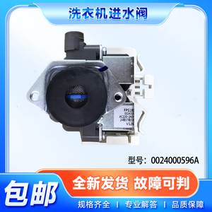 适用XQG100-BD1236-BD12519海尔滚筒洗衣机进水电磁阀0024000596A
