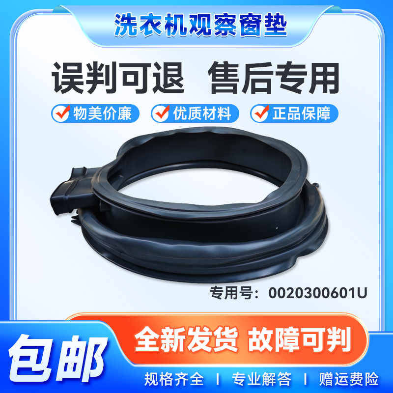 适用TQG100-HB1481U1/N-HB712,EG80HB109G海尔洗衣机窗垫门密封圈