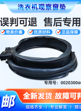 适用TQG100-HB1481U1/N-HB712,EG80HB109G海尔洗衣机窗垫门密封圈