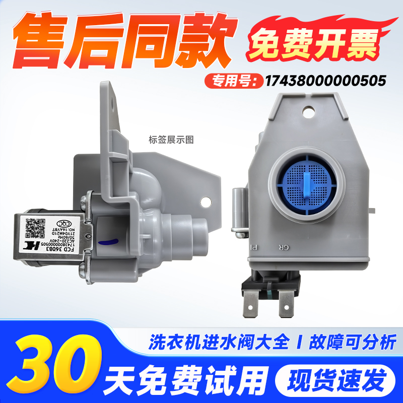 适用TB65/TB75/TB80-6088CLS/DCLS小天鹅全自动洗衣机进水电磁阀