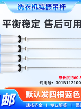 适用DB8557BXS,DB90377BYE,DB90577BXS,DB90599BES帝度洗衣机吊杆