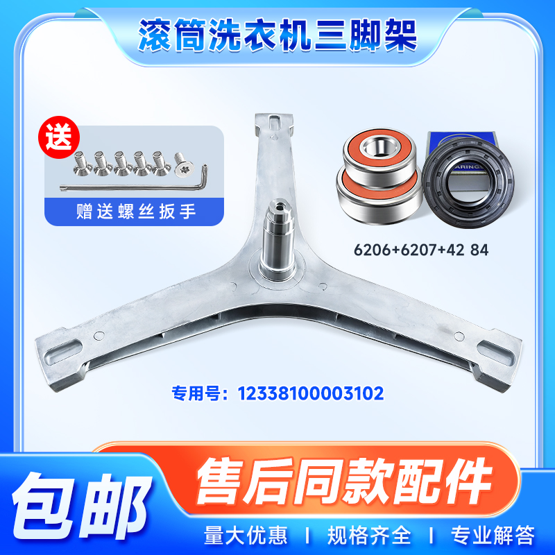 适用TG/TD100QC670IT,TG/TD100CM03T小天鹅洗衣机三脚架轴承水封