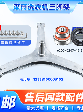 适用TG/TD100QC670IT,TG/TD100CM03T小天鹅洗衣机三脚架轴承水封