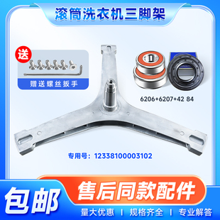 适用TD100RVIC TG100M22IT小天鹅滚筒洗衣机三脚三角支架轴承水封