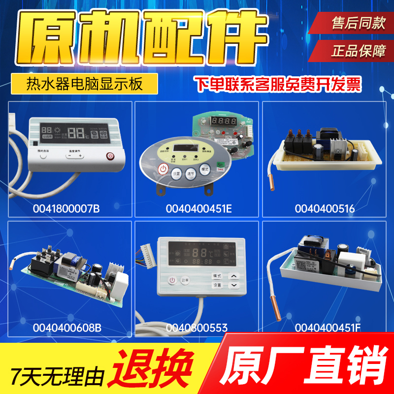 适用电热水器电源板控制电路板