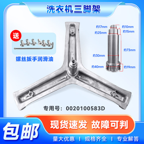适用EG100MATE25W 28S 31S 36 55 32S 35S 62S海尔洗衣机三脚支架