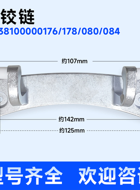 适用TG70-X1028E/(S)-1226E(S)-V1220E小天鹅滚筒洗衣机门铰链