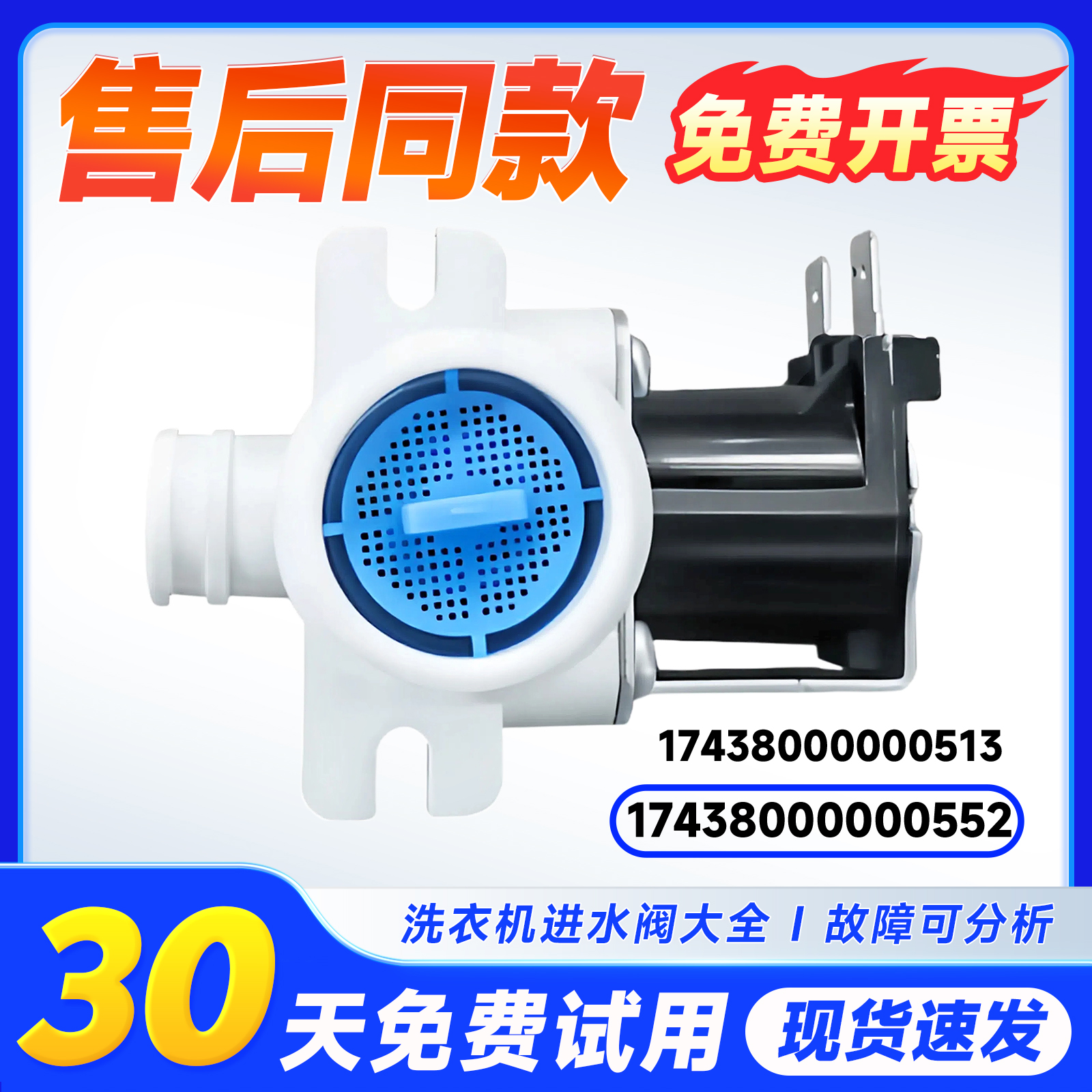 适用MB6052,MB4501,MB5575,MB6508美的洗衣机进水阀MB62-3000G(S)