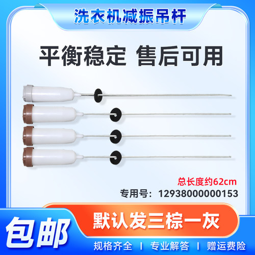 适用MB70-X7001GF-X-X1006G/(H),MB7507,MB7501美的洗衣机吊拉杆