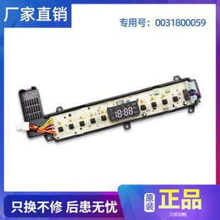 适用于XQBM33-1699-1688海尔洗衣机显示板电脑板控制板0031800059