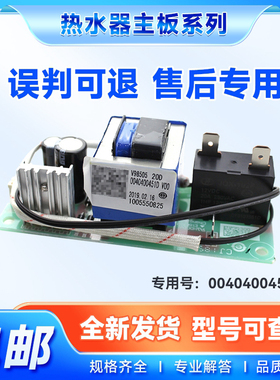适用ES80H/ES40H-QB(XE)/(ME)/(QE),EC6002-Q6海尔热水器电源主板
