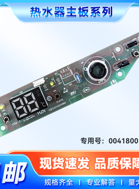 0041800154适用ES40/50/60/80H-Q1(ZE海尔热水器显示板0040804742