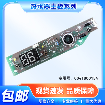 0041800154适用ES40/50/60/80H-Q1(ZE海尔热水器显示板0040804742