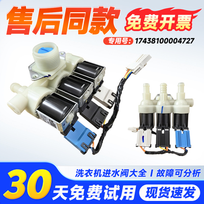 TG100Q366WMUDY适用TG10DE40/E60,TG10SC28PRO小天鹅洗衣机进水阀