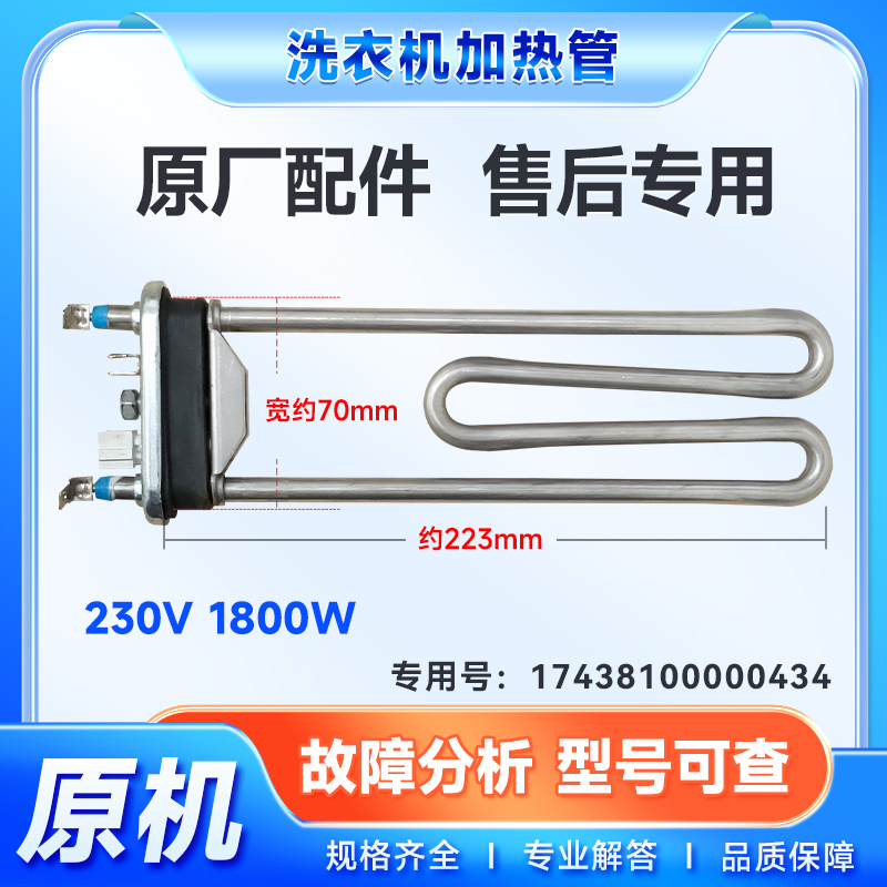 适用TG100-1420WDXG-1422WDG,TG100EM01G小天鹅滚筒洗衣机加热管