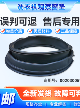 适用EG100B129W,EG100B209S,G80718B12S/K/N海尔洗衣机门封圈窗垫
