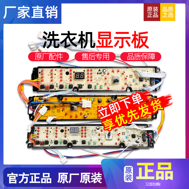适用于海尔全自动洗衣机电脑板显示板控制板主板0031800048/A/D
