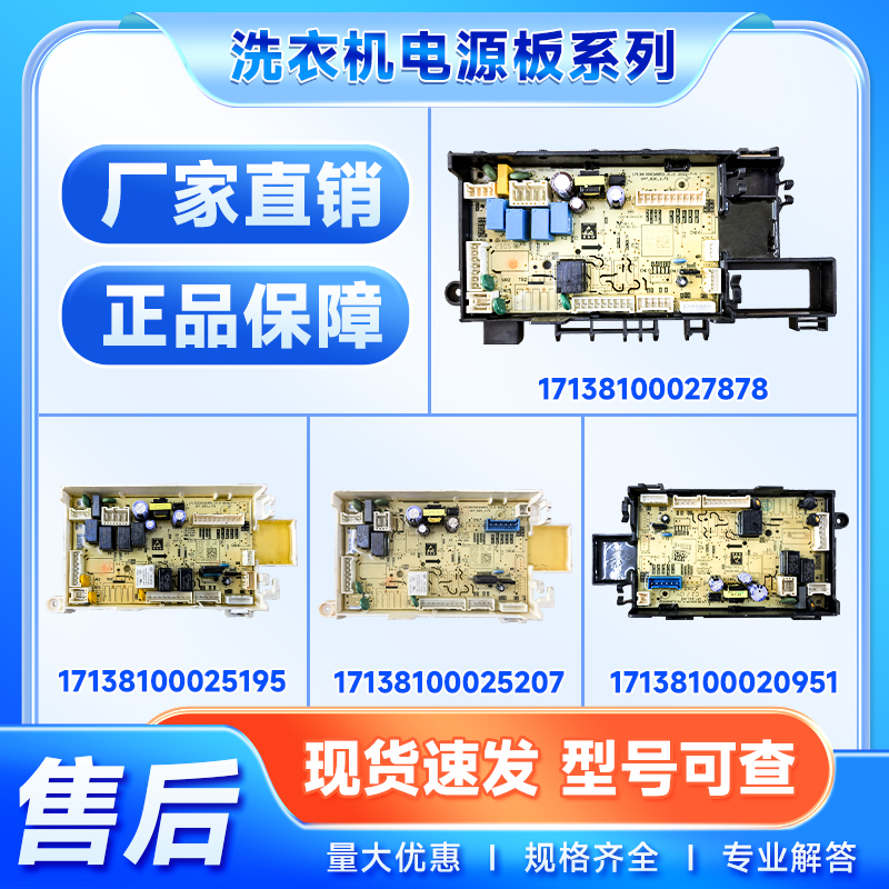 适用美的小天鹅洗衣机电脑板原厂电路板控制显示电源主板配件大全