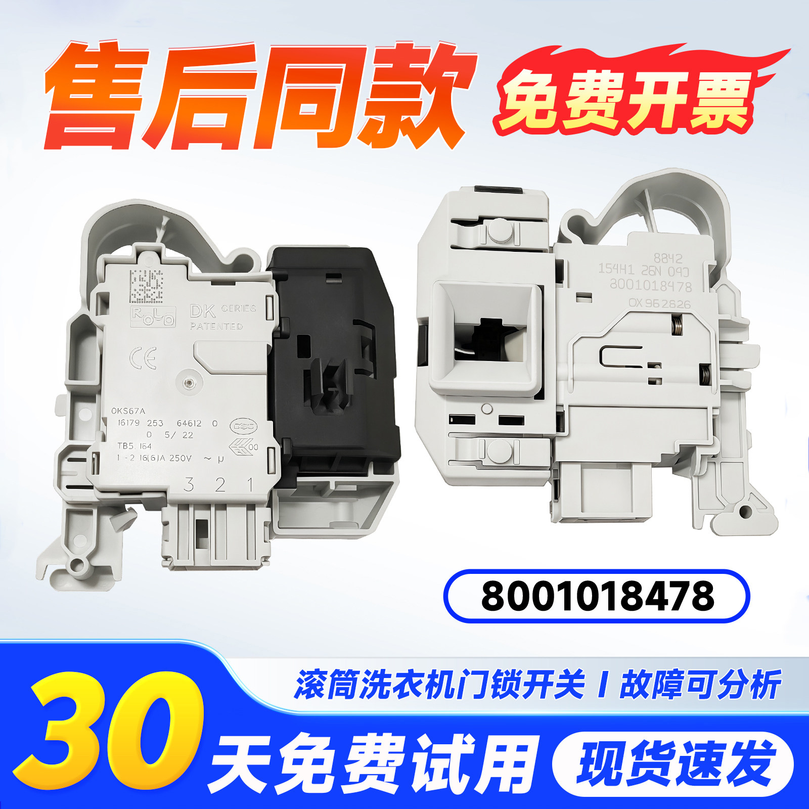 适用于XQG80-WD12G4601W-WM12P1681W西门子滚筒洗衣机门锁门开关 - 实物图