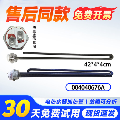 适用ES150F/ES200F/ES300F-L海尔热水器加热管发热管0040400676A