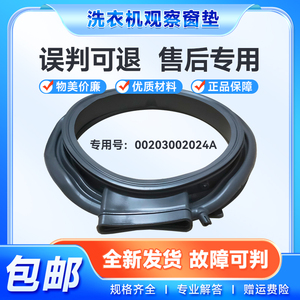 适用EG100HMATE28S 31S 35S 55S 62S 25W海尔洗衣机门密封圈窗垫