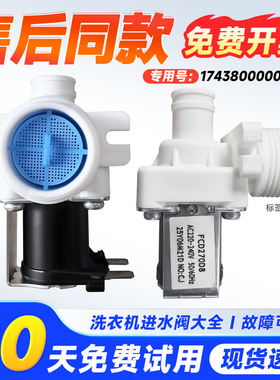 适用MB80-eco31WD-1020WS-1000H-1100MH美的波轮洗衣机进水电磁阀
