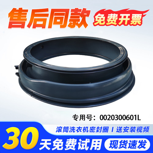 适用滚筒洗衣机观察窗垫全新