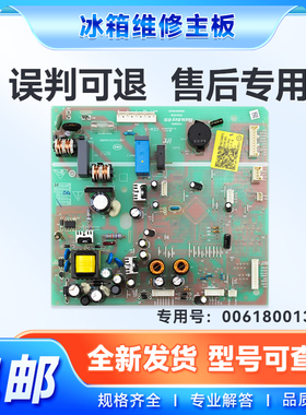 适用BCD-642WDVMU1-579WLE-648WDBE海尔冰箱电脑板电源主板控制板