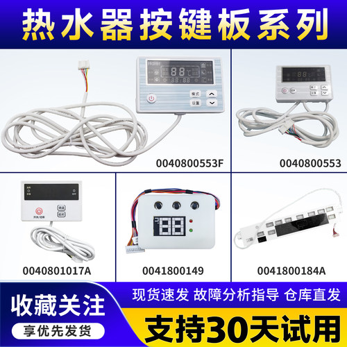 适用海尔热水器电脑显示板按键板线控盒0040800553/F/0040801017A