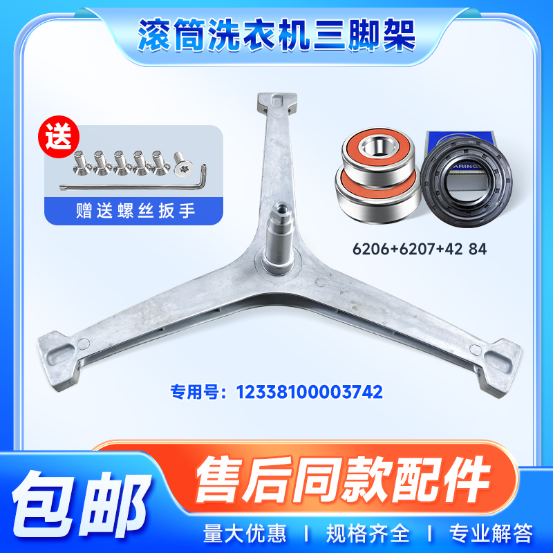 适用TG/TD100V108,MG/MD100AIR1PLUS小天鹅洗衣机三脚架轴承水封