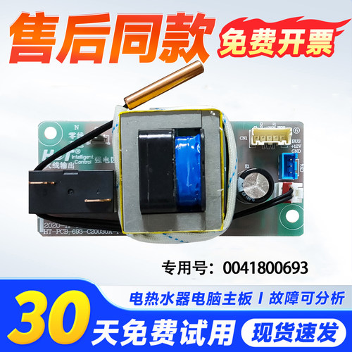 适用于EC5002/EC6002-R,EC8001-TM6-TF5海尔热水器电源板电脑主板